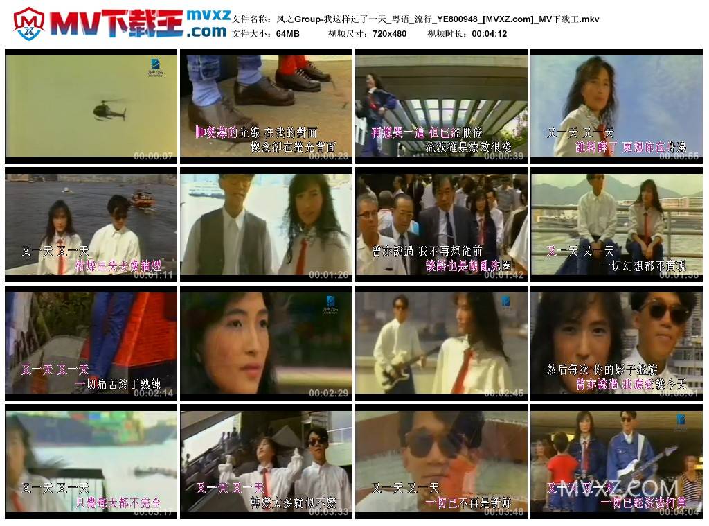 风之Group-我这样过了一天_粤语_流行_YE800948